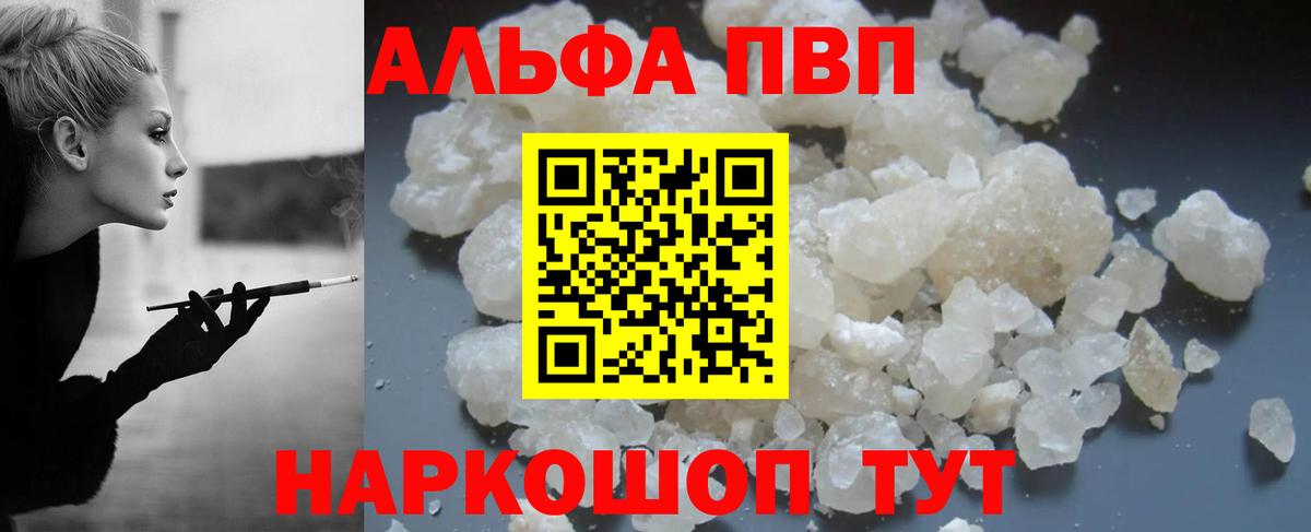 А ПВП кристаллы  Alpha-PVP СК КРИС  Вход с VPN  Жигулёвск 