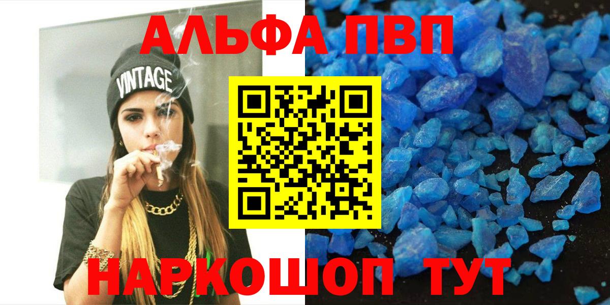 Alpha PVP Crystall Жигулёвск