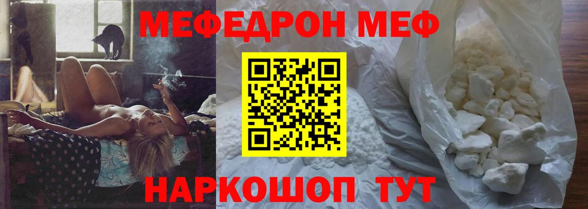 Меф кристаллы  МЯУ-МЯУ  Меф мука  Жигулёвск  МЕФ  Вход с VPN 