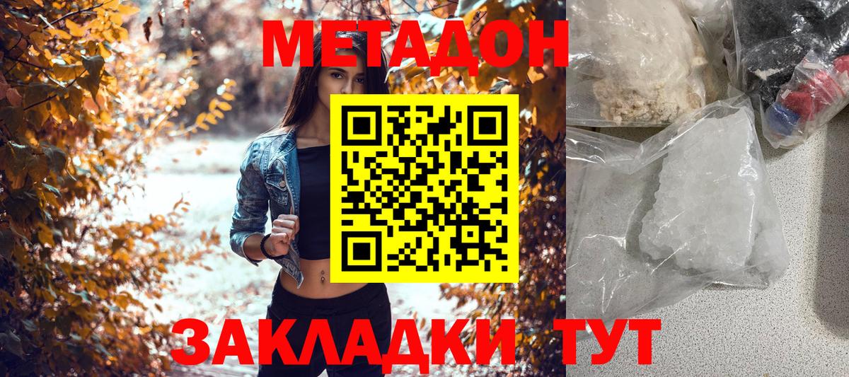 Жигулёвск  МЕТАДОН кристалл  Метадон белоснежный  Вход с VPN 