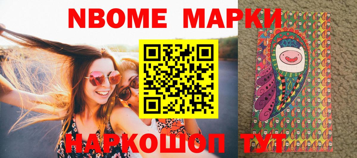 Марки 25I-NBOMe 1,8мг  Вход с VPN  Жигулёвск 